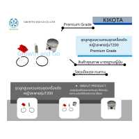 ราคา ชุดลูกสูบแหวนเครื่องตัดหญ้าสะพายมิตซู รุ่น T200 BY KIKOTA (17135173977)