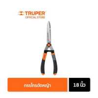 ราคา TRUPER 18473 กรรไกรตัดหญ้า 18 นิ้ว MODERNTOOLS OFFICIAL (15986202575)