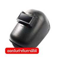 ราคา VALU หน้ากากกันแสงเชื่อมแบบสวมหัว รุ่น FIP พื้นที่มอง 108 X 50 X 2 5 มม แวลู (19282604828)