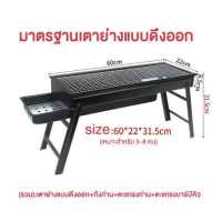 ราคา เตาย่างบาร์บีคิว เตาปิ้งย่างพกพา เตาย่าง เตาถ่าน พับได้ เตาปิ้งย่างบาร์บีคิว เตาย่างใช้ถ่าน เตาย่างบาร์บีคิว เตาปิ้งถ่าน เตาปิ้งย่างกลางแจ้ง เตาย่างบาบีคิว (16004500807)