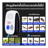 ราคา เครื่องไล่ยุง ไดรฟ์อัลตราโซนิก ไล่ หนู แมลงสาป แมลงวัน แมงมุม มด ฯลฯเครื่องไล่แมลง ที่ไล่หนูไฟฟ้า เครื่องอัลตราโซนิก เครื่องไร่หนู (17659341051)