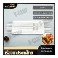 ราคา จัดส่งจากปทุมธานี 10 20 50 80 น ไม้บาบีคิว ไม้เสียบย่าง เหล็กเสียบพริก เหล็กเสียบ เหล็กปิ้ง ไม้ปิ้งบาร์บีคิว ไม้ย่าง ยาว 35 cm BBQ Skewers BBQ stickers (14342515690)