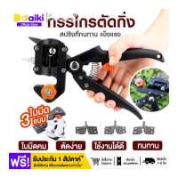 ราคา DAIKI คีมตอนกิ่ง คีมชำกิ่ง กรรไกรตอนกิ่ง Grafting Cutting Tool เสียบกิ่ง 2 ใบมีด ที่ตอนกิ่งไม้ เครื่องตอนไม้ ที่ชำไม้กรรไกรตัดแต่งกิ่งผลไม้ ต้นกล้า ต้นไม้กรรไกรตัดกิ่งไม้ อุปกรณ์แ (13849448238)