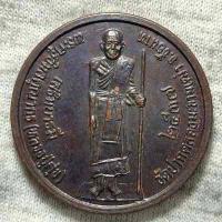 ราคา เหรียญเสริมบารมี หลวงปู่ศุข วัดปากคลองมะขามเฒ่า จ ชัยนาท ปี 2537 เนื้อทองแดง (17811258233)