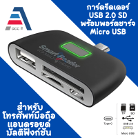 ราคา การ์ดรีดเดอร์ SD Micro SD การ์ดลีดเดอร์ เครื่องอ่าน sd card หน่วยความจำกล้อง เครื่องอ่านการ์ดหน่วยความจำกล้อง สำหรับ android card reader (16077120100)