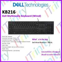 ราคา Dell Multimedia Keyboard TH EN KB216 Black คีย์บอร์ดมีสาย เดลล์ KB216 คีย์บประกัน 1 ปี (10549960747)