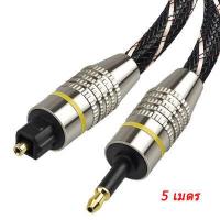 ราคา ERTK mini optic สายแปลง Optical เป็น Mini Optical 3 5mm (12103360300)