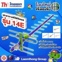 ราคา Thaisat 14e เสาดิจิตอล รุ่น td 14e รับได้ไกลถึง 50กิโล ltgroup (5255420304)