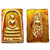 ราคา พระสมเด็จพิมพ์ประธานหลังตราจปร เนื้อผง พระสมเด็จพุฒจารย์โต (19155192147)