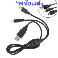 ราคา 3 แบบ สายชาร์จ USB PSP แบต PSP ที่ชาร์จ PSP สายชาร์จแบต PSP สายชาร์จเครื่อง AC Adapter for Sony สายชาร์จ แบต PSP (17461500430)