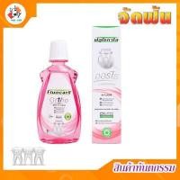ราคา น้ำยาบ้วนปากและยาสีฟันสำหรับคนจัดฟัน Fluocaril ชุดจัดฟัน5 (19536706594)