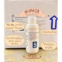 ราคา Lotion Nuhair 5 ปลูกผม 60 ml exp15 05 2026 ล็อตใหม่ (19698595636)