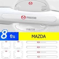 ราคา พร้อมส่ง1ชุด 4 8ชิ้น ฟิล์มใสกันรอยเบ้ามือจับประตูรถ รอยขีดข่วนหายเองได้ เนื้อฟิล์มบาง ยืดหยุ่นสูง ฟิล์มใสกันรอย (14298041748)