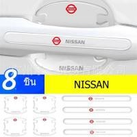 ราคา พร้อมส่ง1ชุด 4 8ชิ้น ฟิล์มใสกันรอยเบ้ามือจับประตูรถ รอยขีดข่วนหายเองได้ เนื้อฟิล์มบาง ยืดหยุ่นสูง ฟิล์มใสกันรอย (13070123434)