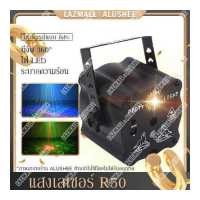 ราคา ใหม่ มินิเลเซอร์ แสงเวที แสงKTV ไฟบาร์ DJ แสงไฟสร้างบรรยากาศ ไฟเวที PARTY LIGHT ไฟจัดงานปาร์ตี้ ไฟเวทีดีสโก้ LED Mini Stage Light แสงเลเซอร์ R50 (12749105429)