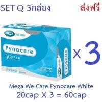 ราคา Mega We Care Pynocare White SET Q 3BOX ไพโนแคร์ ไวท์ 20เม็ดX3กล่อง ส่งฟรี (3420950989)
