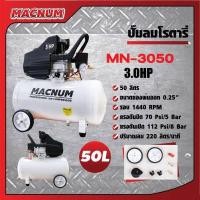 ราคา ปั้มลมโรตารี่ 30 ลิตร 50 ลิตร 1440รอบ ปั้มลมโรตารี่ ปั้มลม ปั๊มลมขนาดเล็ก โรตารี่ ปั้มลมไฟฟ้า ถังลม ปั๊มลมไฟฟ้า ปั๊มลมเสียงเงียบ Air Compressor (18990072639)