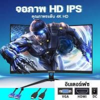 ราคา Letian จอคอมพิวเตอร์ จอคอม 19นิ้ว 23นิ้ว 27นิ้ว จอโค้ง 1920 1080 monitor 75 HZ จอเกมมิ่ง จอมอนิเตอร์ IPS 4k จอมอนิเตอร์ VGA HDMI LED (19452403242)