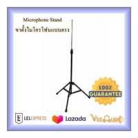 ราคา Microphone Stand ขาตั้งไมโครโฟนแบบตั้งตรง (9251810128)