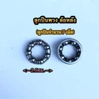 ราคา พร้อมส่ง ลูกปืนพวงจักรยาน ลูกปืนรถจักรยาน ล้อหน้า ล้อหลัง เพลากลาง จานเลื้อย จานสลัก คุณภาพดี ขายเป็นคู่ (16528954157)