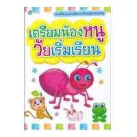 ราคา หนังสือ เตรียมน้องหนู วัยเริ่มเรียน (1359598013)