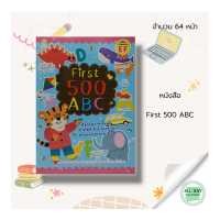 ราคา หนังสือ First 500 ABC หนังสือเด็ก หนังสือภาษาอังกฤษ คำศัพท์ภาษาอังกฤษ หัดอ่าน A B C ฝึกคัด A Z อักษรภาษาอังกฤษ (17342661265)