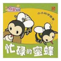 ราคา Kid Plus นิทานภาษาจีน 忙碌的蜜蜂 Busy Little Bees (12296401827)