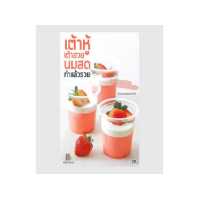 ราคา หนังสือ เต้าหู้ เต้าฮวย นมสด ทำแล้วรวย ปกอ่อน (18077916251)