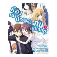 ราคา DEXPRESS หนังสือนิยาย ห้องเช่าป่วนก๊วนคนแปลก เล่ม 1 (193508470)