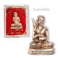 ราคา พระสิวลี มหาลาภหลวงปู่โต๊ะ วัดประดู่ฉิมพลี ปี 2520 (10139401391)