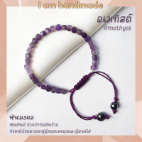 ราคา หินอเมทิสต์ ทรงลูกบาศก์ เจียรเหลี่ยม สายถัก ขนาด 4 5 มิล Amethyst ช่วยบำบัดอาการฝันร้าย อารมณ์สับสนวุ่ยวาย หินสีม่วง (12609329914)