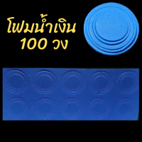 ราคา กล่องเก็บเหรียญเพื่อสะสม 1 กล่อง มี 100 ตลับ ขนาดตลับ 30มิล (19232129103)