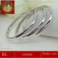 ราคา กำไลข้อมือ เงิน สีเงิน น้ำหนัก 1 บาท สร้อยข้อมือผู้หญิง สร้อยข้อมือผู้ชาย Z130 (10480399753)