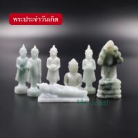 ราคา Jadeite Jade พระประจำวันเกิด แกะสลักหยกเจไดต์ ขนาดเล็ก (17256132398)