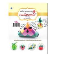 ราคา หนังสือ เหรียญโปรยทาน ชุด รวมมิตรผลไม้ ฉบับสุดคุ้ม การเรียนรู้ ภาษา ธรุกิจ ทั่วไป ออลเดย์ เอดูเคชั่น (11414748234)