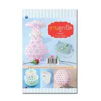 ราคา หนังสือ งานลูกปัด ฉบับสุดคุ้ม การเรียนรู้ ภาษา ธรุกิจ ทั่วไป ออลเดย์ เอดูเคชั่น (11414644791)