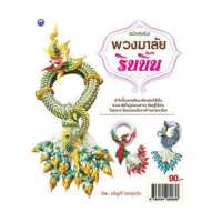 ราคา หนังสือ พวงมาลัยริบบิ้น ฉบับสุดคุ้ม การเรียนรู้ ภาษา ธรุกิจ ทั่วไป ออลเดย์ เอดูเคชั่น (11414696560)