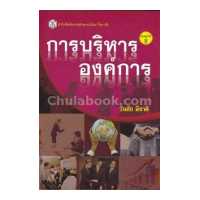 ราคา การบริหารองค์การ (11807241276)