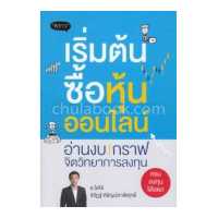 ราคา เริ่มต้นซื้อหุ้นออนไลน์ (11807093745)