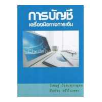 ราคา การบัญชี เครื่องมือทางการเงิน (11807137523)