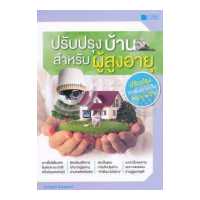 ราคา ปรับปรุงบ้านสำหรับผู้สูงอายุ (13966223410)