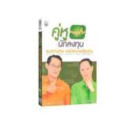 ราคา คู่หูนักลงทุน (19784692859)