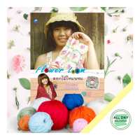 ราคา หนังสือ Flower Loom ดอกไม้ไหมพรม ฉบับสุดคุ้ม บ Allday ออลเดย์ เอดูเคชั่น งานฝีมือ ความเชี่ยวชาญเฉพาะทาง (12478515497)