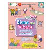ราคา หนังสือ เก่งศัพท์อังกฤษในชีวิตประจำวัน Home and Friends ครอบครัวแสนสุขกับแก๊งเพื่อนรักสุดซี้ CD (6377570466)