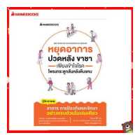 ราคา Read me more หนังสือ หยุดอาการปวดหลัง ขาชา เพียงเข้าใจโรคโพรงกระดูกสันหลังตีบแคบ (17267272842)