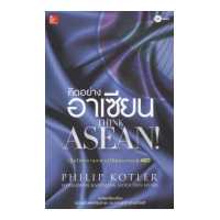 ราคา หนังสือ คิดอย่างอาเซียน Think ASEAN (1865778937)