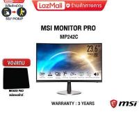 ราคา ผ่อน0 6ด แถมเพิ่ม แผ่นรองเม้าส์ MSI MONITOR PRO MP242C ประกัน 3y (14474235142)