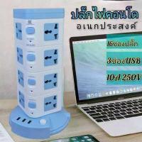 ราคา ปลั๊กไฟคอนโด ปลั๊กไฟ ปลั๊กคอนโด 4ชั้น 16ข่อง 3ข่องUSB มีหูปลั๊กพ่วง ปลั๊ก ปลั๊กไฟมาตรฐาน ปลั๊กไฟต่อพ่วง สายยาว 2 3 4 5 9 เมตร (10460887819)