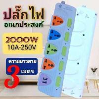ราคา ปลั๊กไฟคอนโด ปลั๊กไฟ ปลั๊กคอนโด 4ชั้น 16ข่อง 3ข่องUSB มีหูปลั๊กพ่วง ปลั๊ก ปลั๊กไฟมาตรฐาน ปลั๊กไฟต่อพ่วง สายยาว 2 3 4 5 9 เมตร (10460887820)