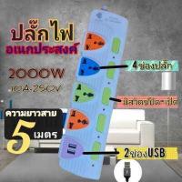ราคา ปลั๊กไฟคอนโด ปลั๊กไฟ ปลั๊กคอนโด 4ชั้น 16ข่อง 3ข่องUSB มีหูปลั๊กพ่วง ปลั๊ก ปลั๊กไฟมาตรฐาน ปลั๊กไฟต่อพ่วง สายยาว 2 3 4 5 9 เมตร (10460887821)
